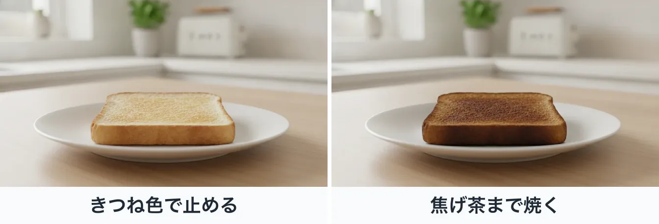 同じ白い皿に載せた同じ食パンのトーストを同じ角度から並べた2枚。きつね色で止めたものは表面が均一な明るい小麦色、焦げ茶まで焼いたものは表面全体が濃い焦げ茶で縁が黒っぽい